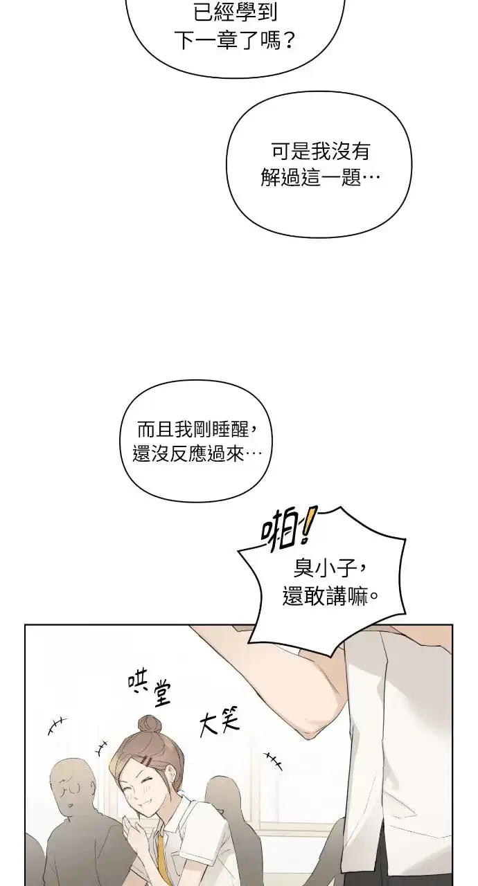 《不过是黎明时分》第1话图13