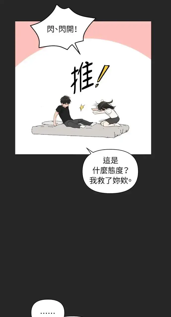 《不过是黎明时分》第2话图51