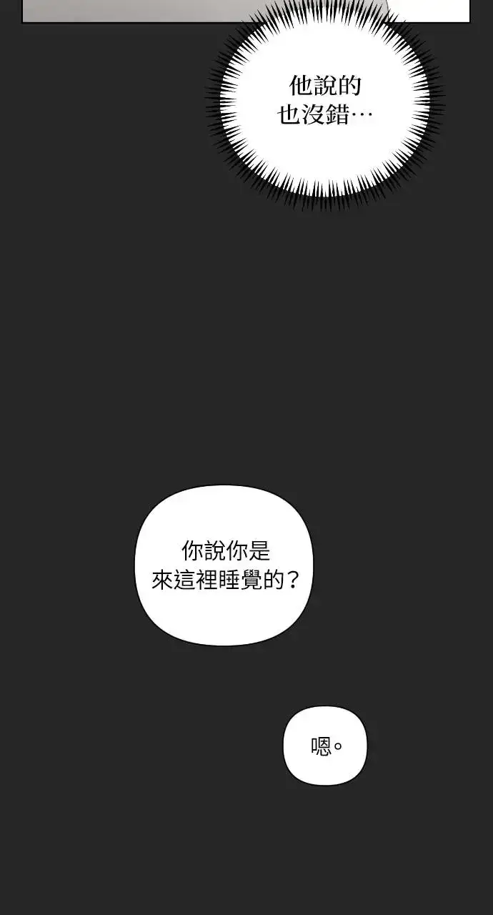 《不过是黎明时分》第2话图61