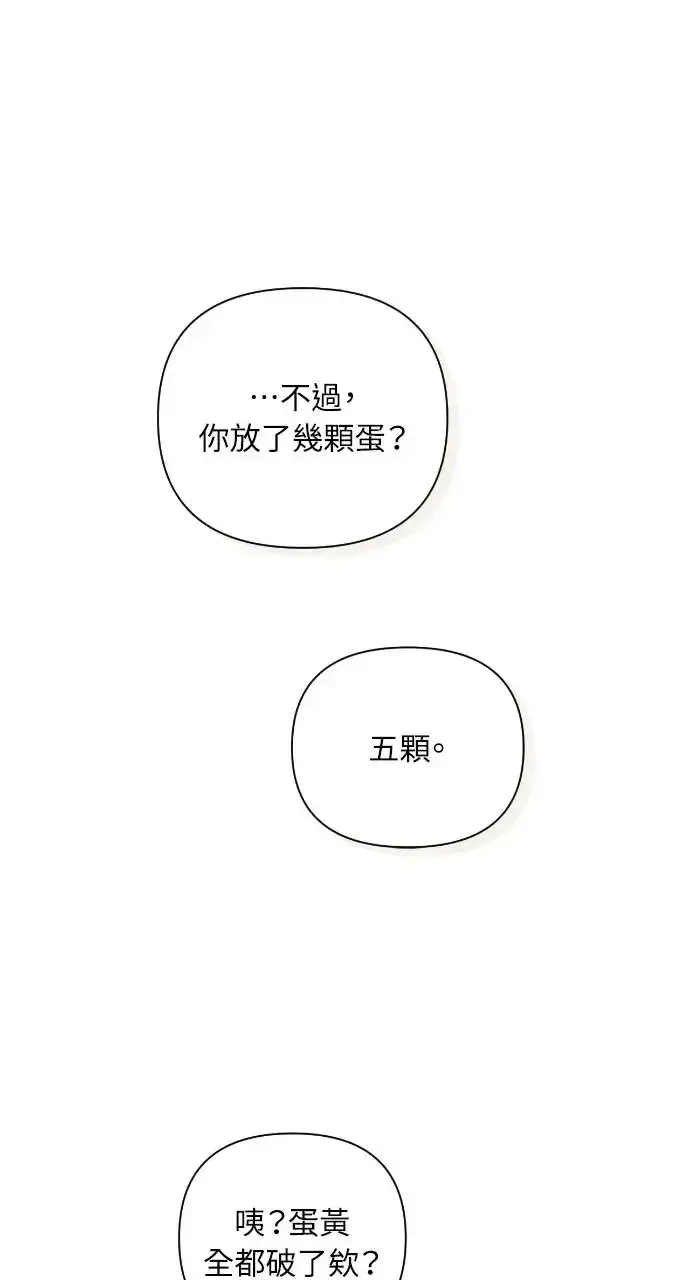 《不过是黎明时分》第2话图88