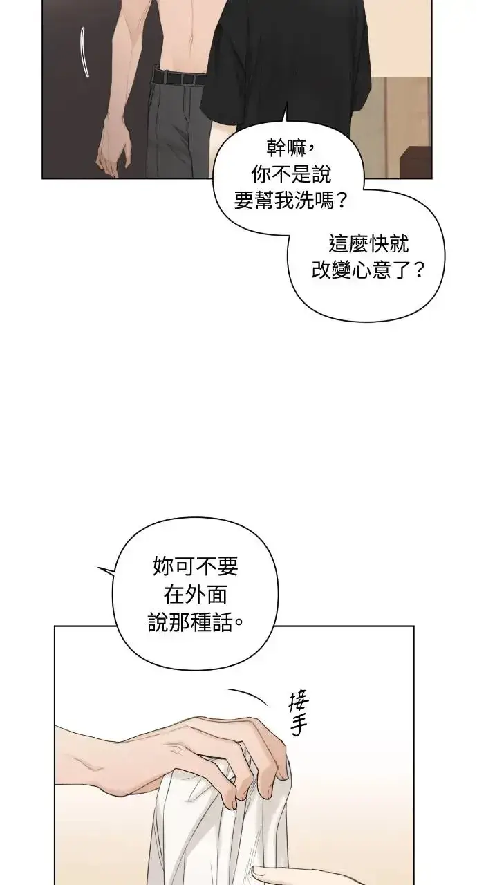 《不过是黎明时分》第3话图19