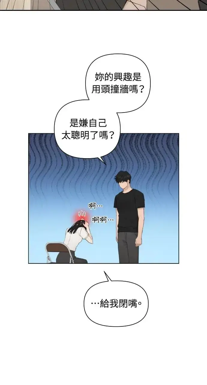 《不过是黎明时分》第3话图2