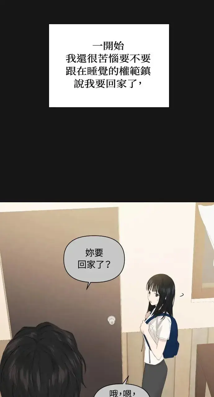 《不过是黎明时分》第3话图36