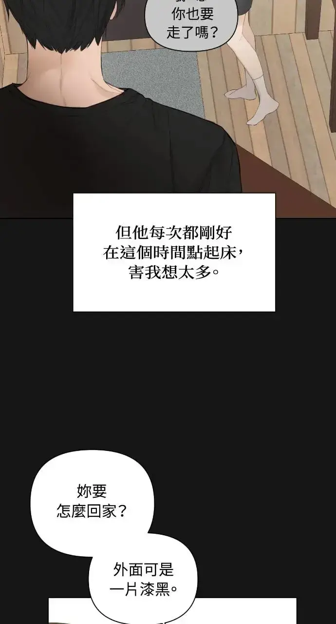 《不过是黎明时分》第3话图37