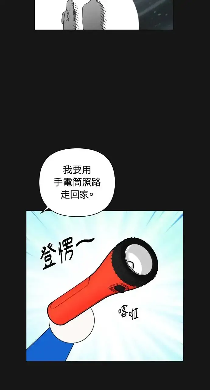 《不过是黎明时分》第3话图41