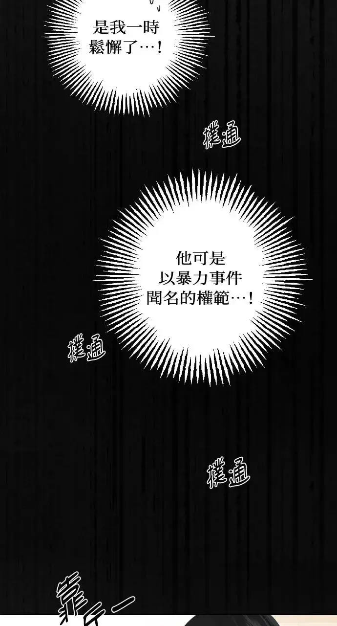 《不过是黎明时分》第3话图48