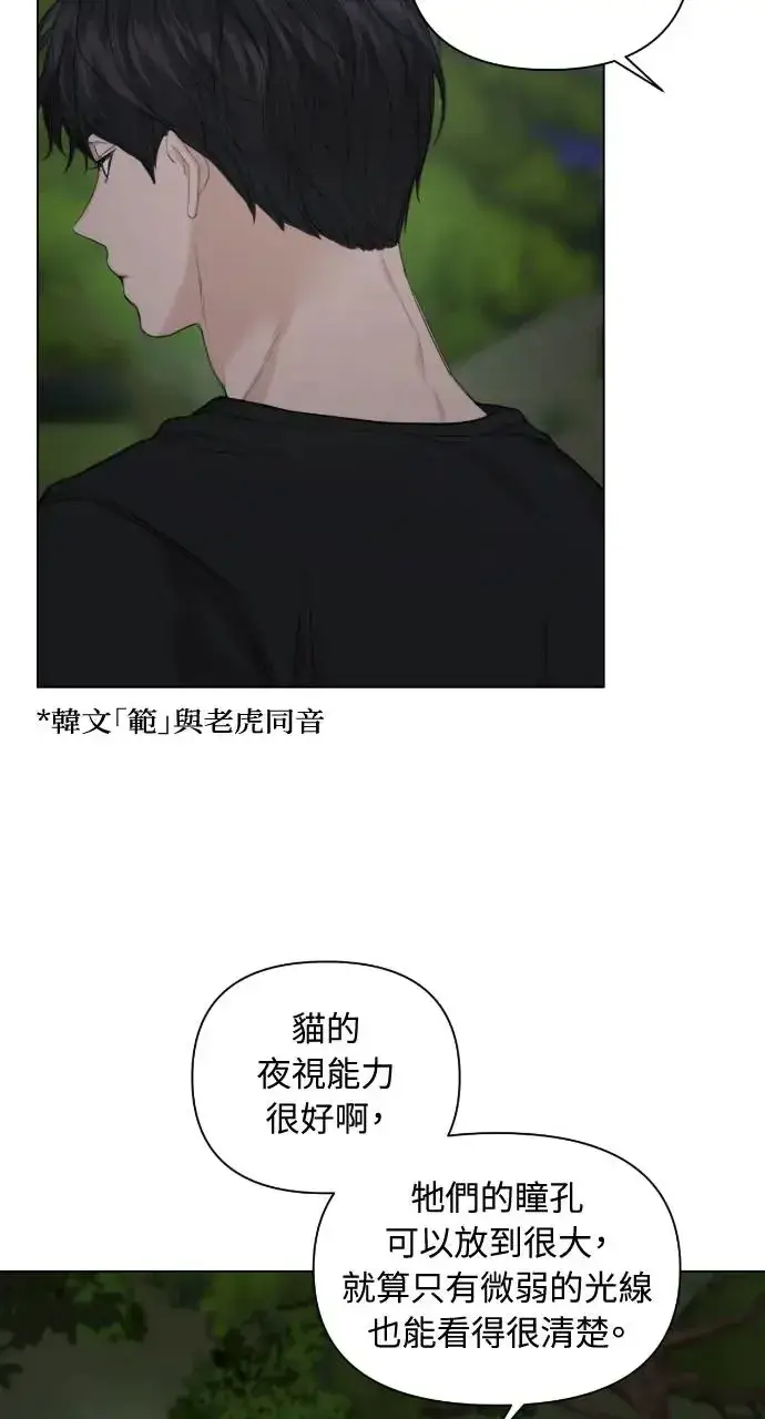 《不过是黎明时分》第3话图59