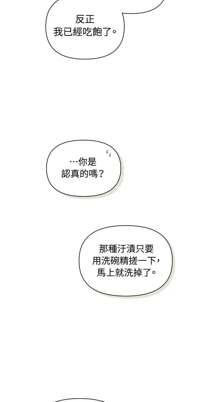 《不过是黎明时分》第3话图6