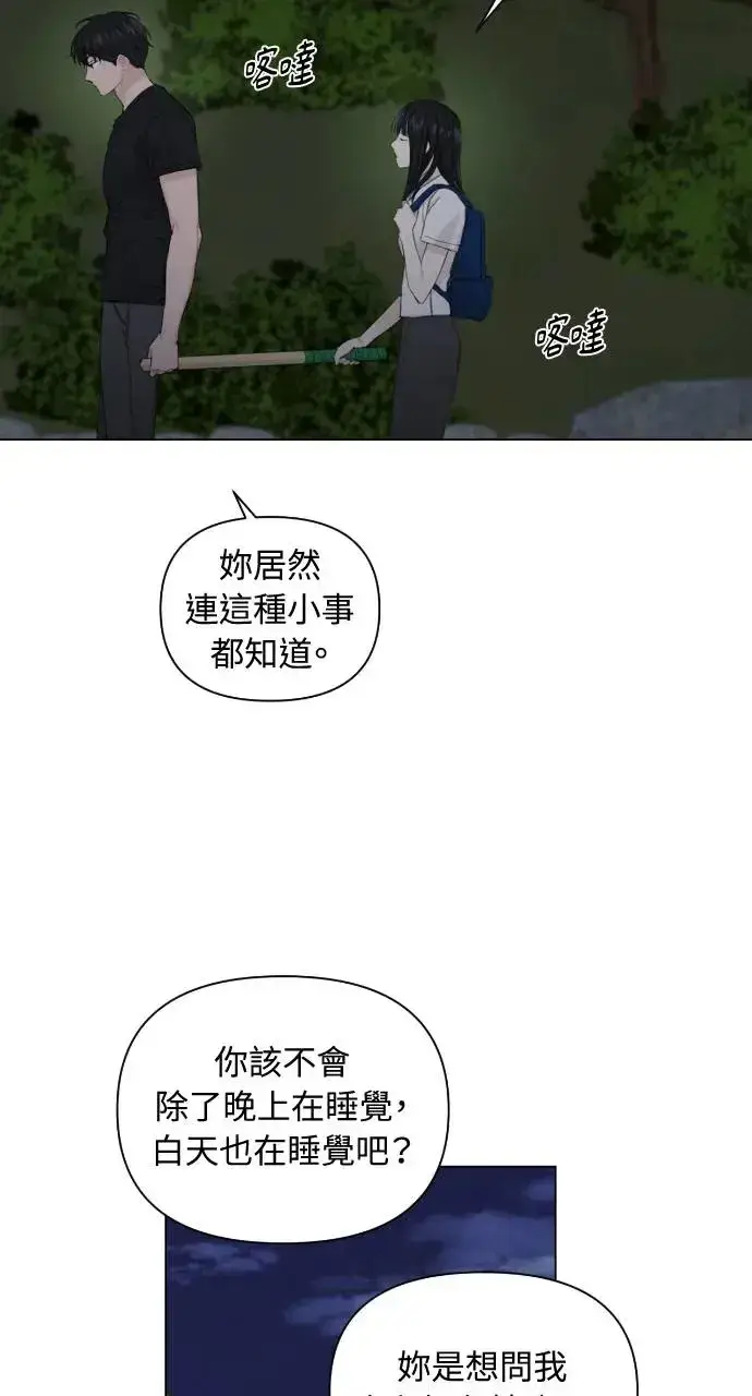 《不过是黎明时分》第3话图60