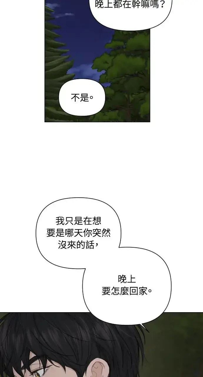 《不过是黎明时分》第3话图61
