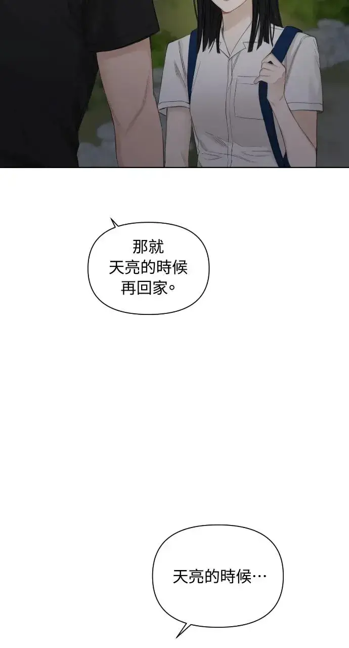 《不过是黎明时分》第3话图63