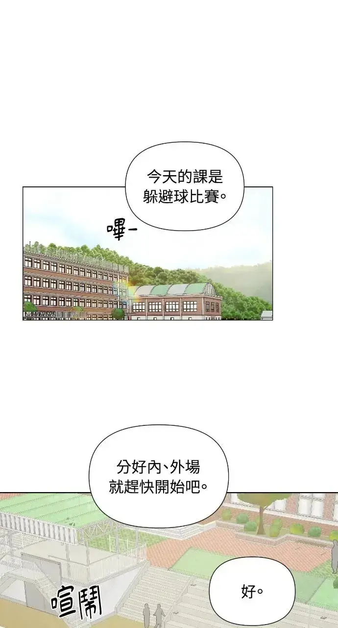 《不过是黎明时分》第3话图91