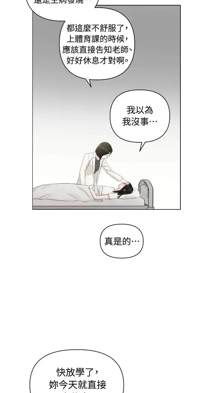 漫画《不过是黎明时分》第4话第41张图