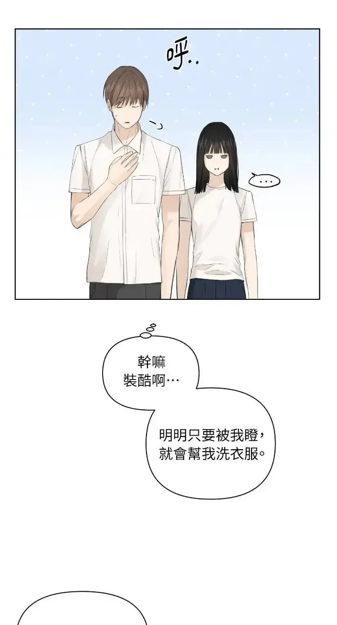 漫画《不过是黎明时分》第5话第14张图