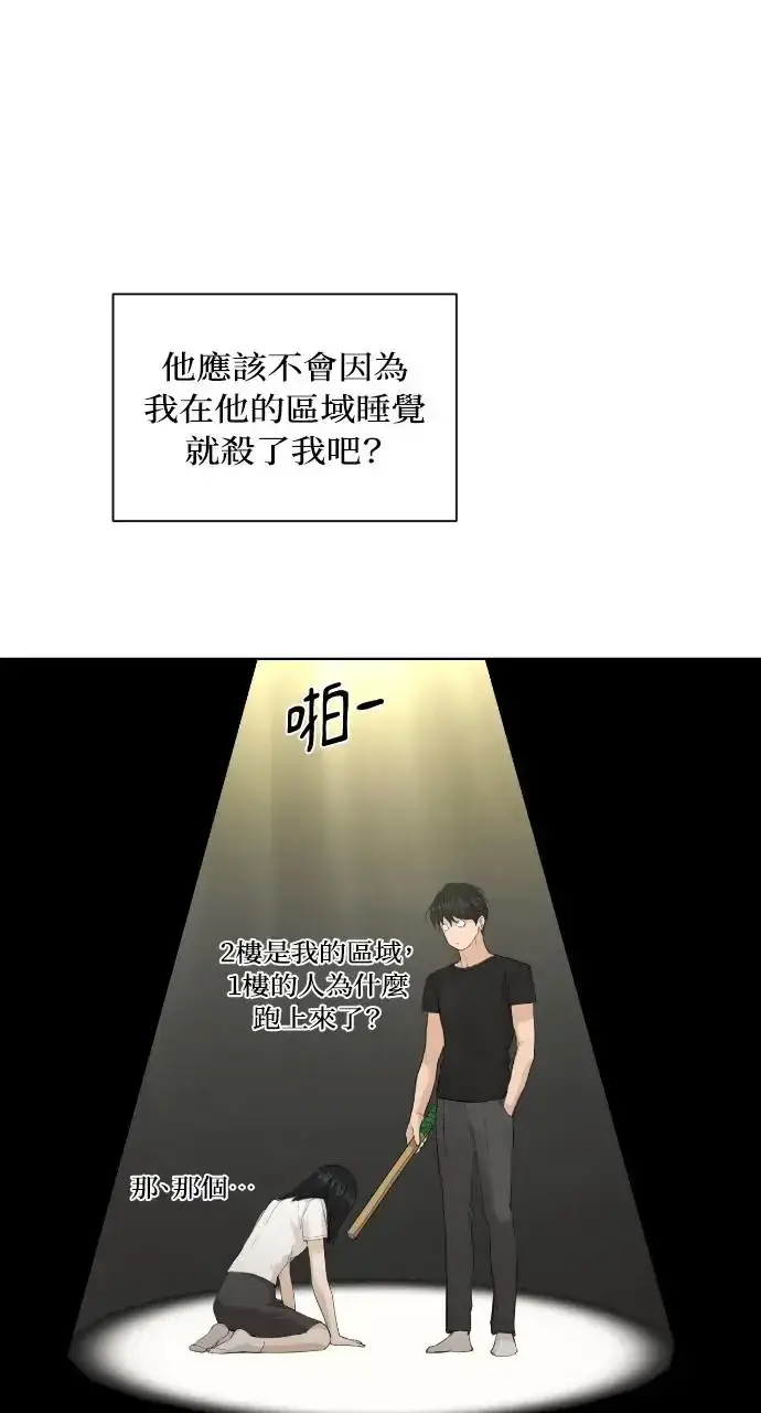 漫画《不过是黎明时分》第5话第39张图