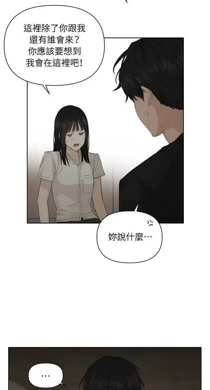 漫画《不过是黎明时分》第5话第59张图