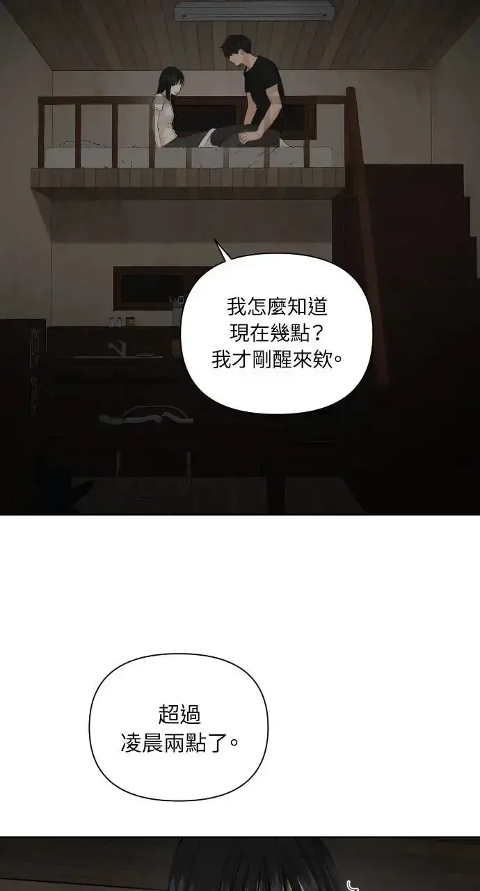 漫画《不过是黎明时分》第5话第61张图