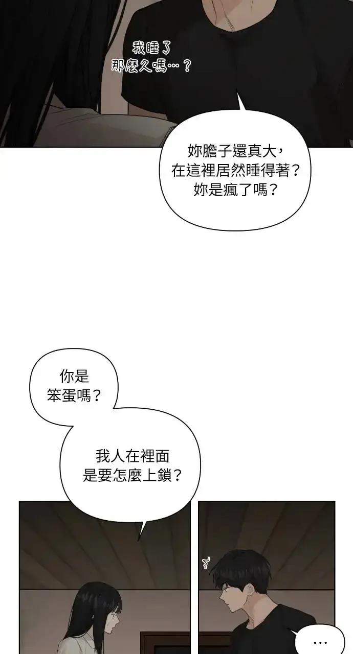 漫画《不过是黎明时分》第5话第63张图
