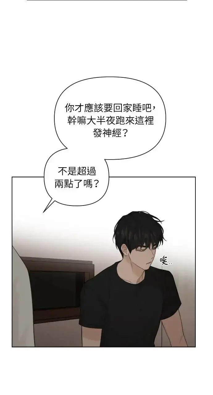漫画《不过是黎明时分》第5话第65张图