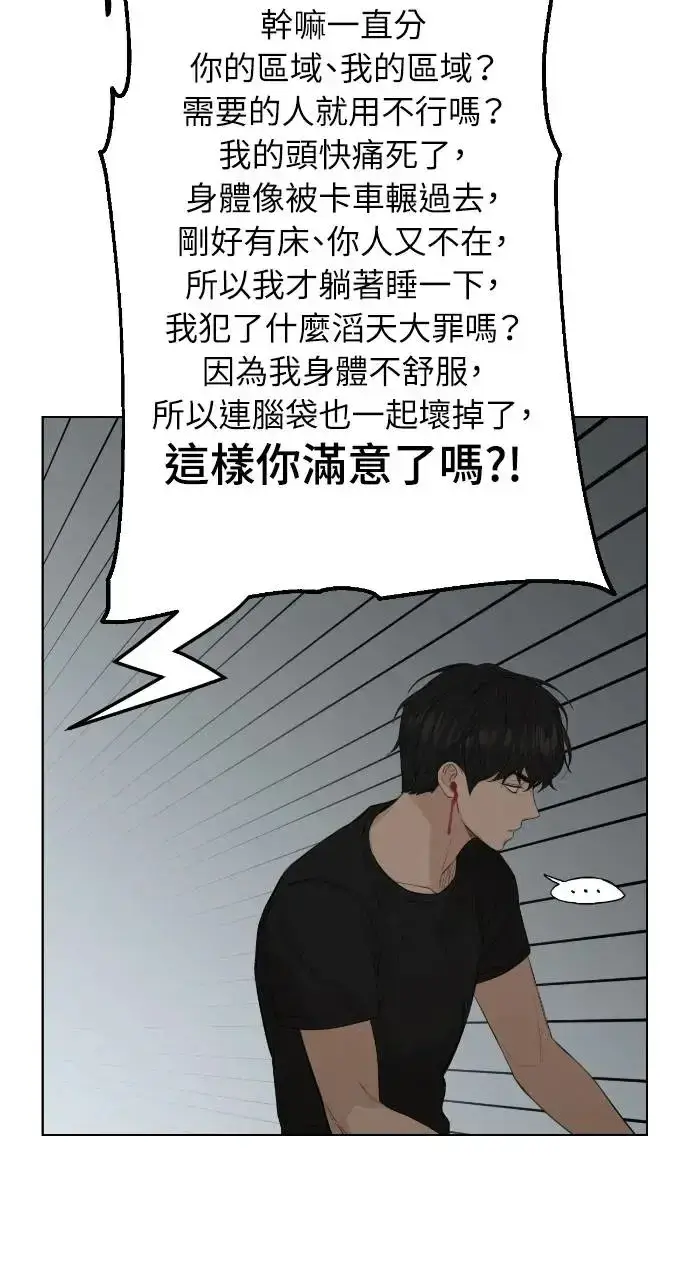 漫画《不过是黎明时分》第5话第68张图