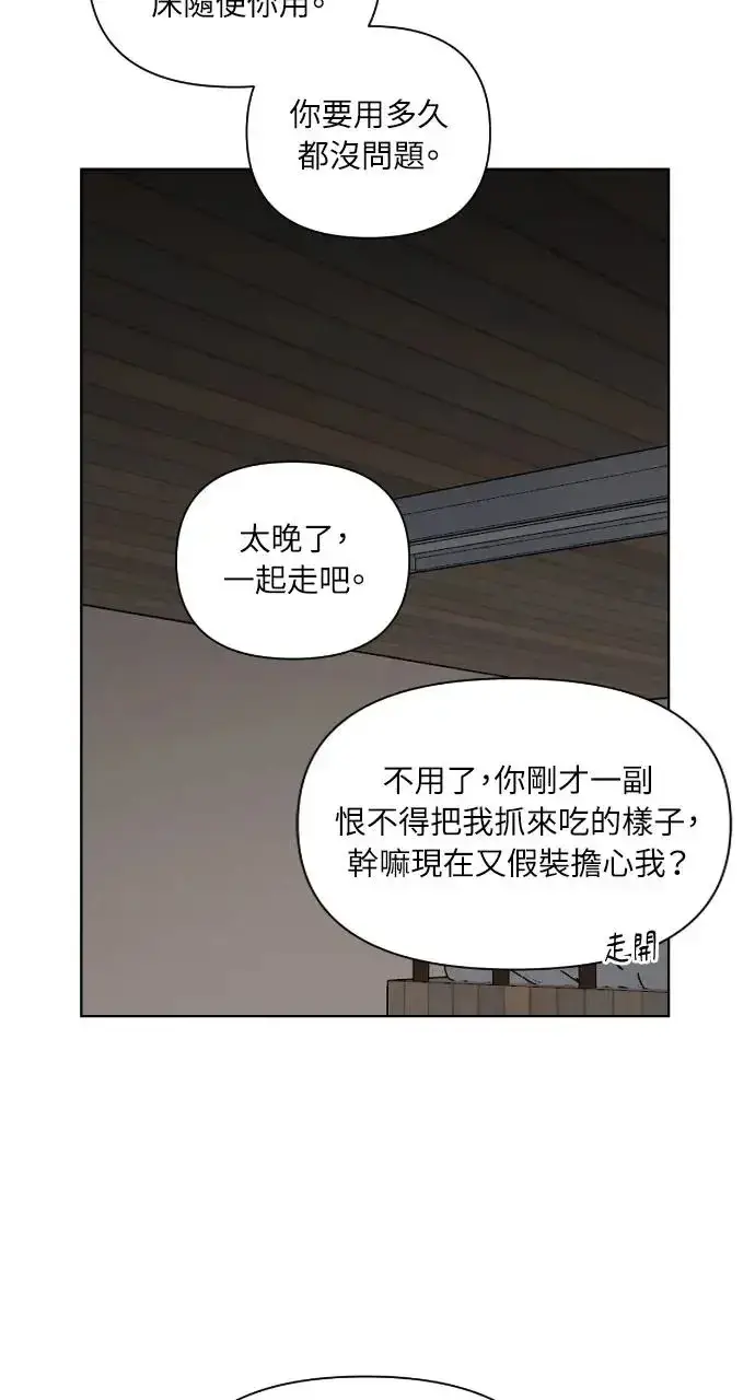 漫画《不过是黎明时分》第5话第70张图