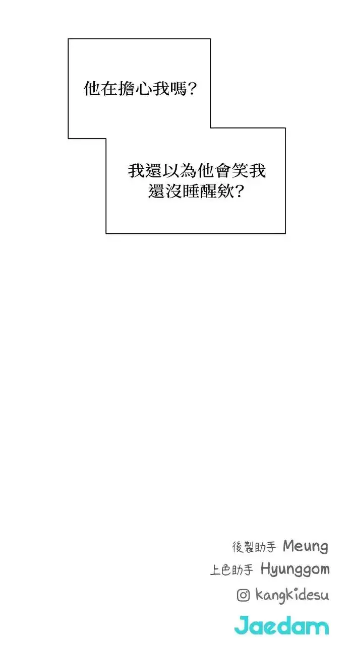 漫画《不过是黎明时分》第5话第75张图