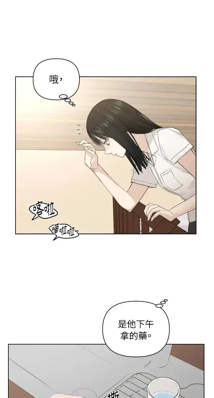 漫画《不过是黎明时分》第6话第10张图