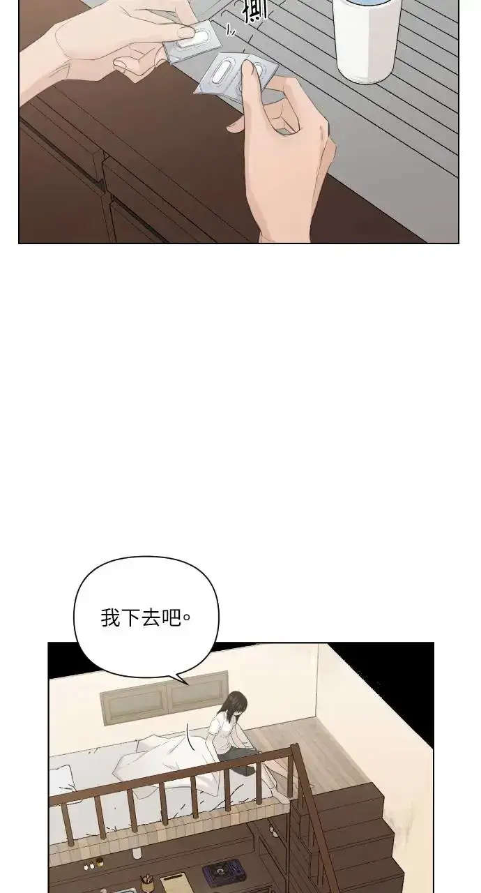 漫画《不过是黎明时分》第6话第11张图