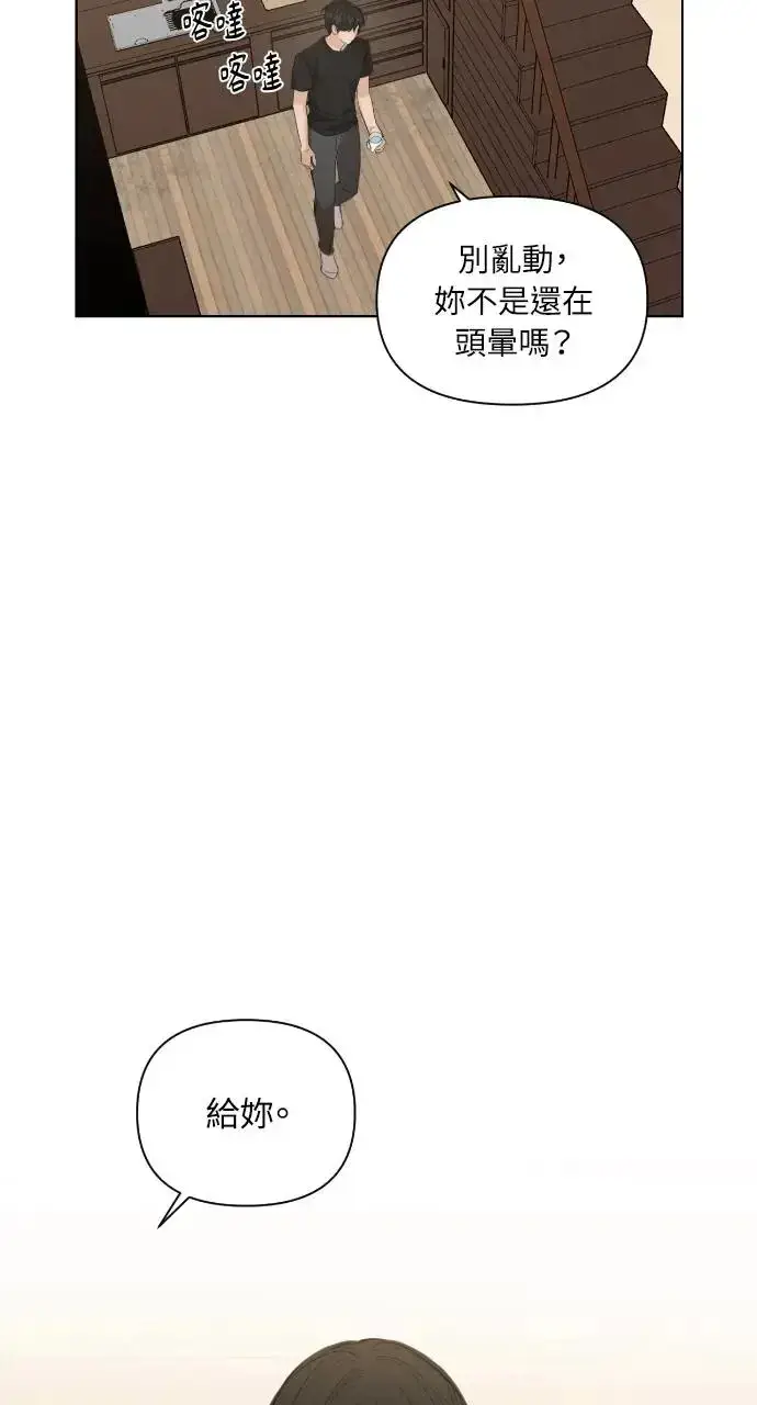 漫画《不过是黎明时分》第6话第12张图