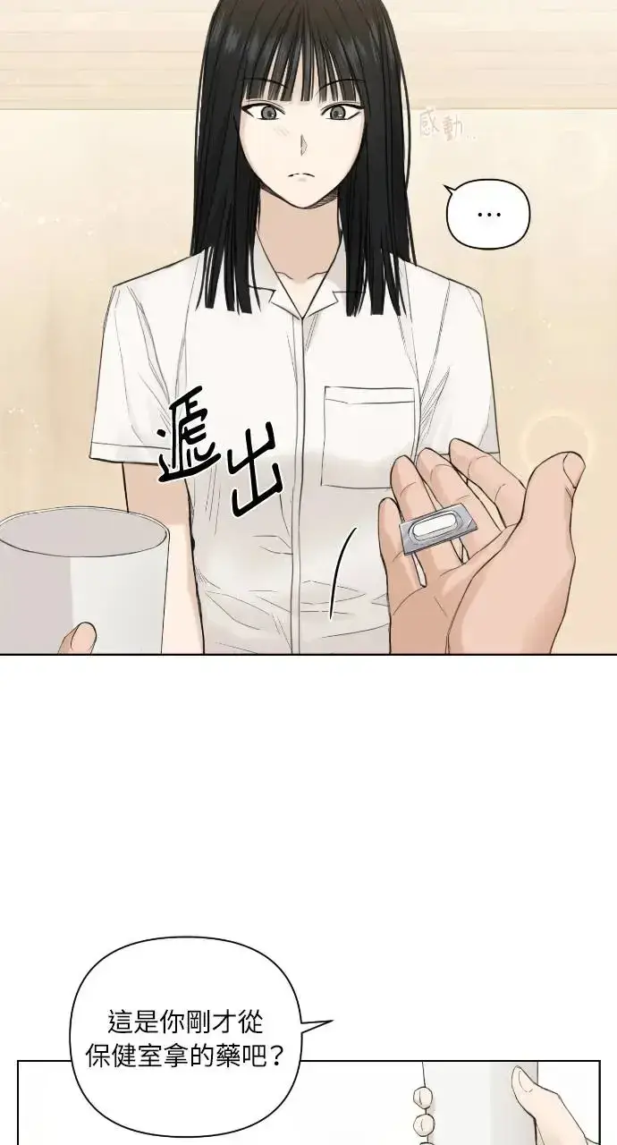 漫画《不过是黎明时分》第6话第13张图