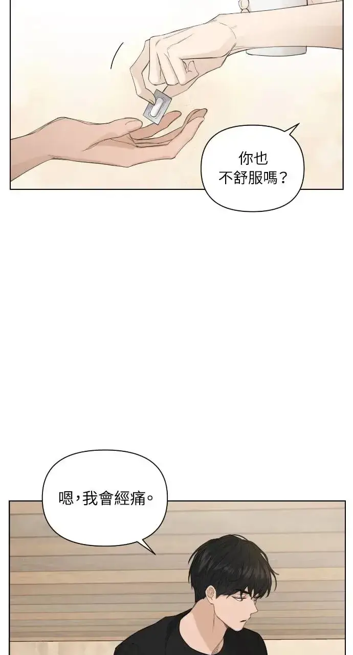 漫画《不过是黎明时分》第6话第14张图