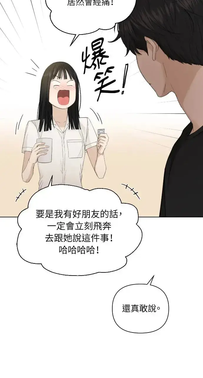 漫画《不过是黎明时分》第6话第18张图