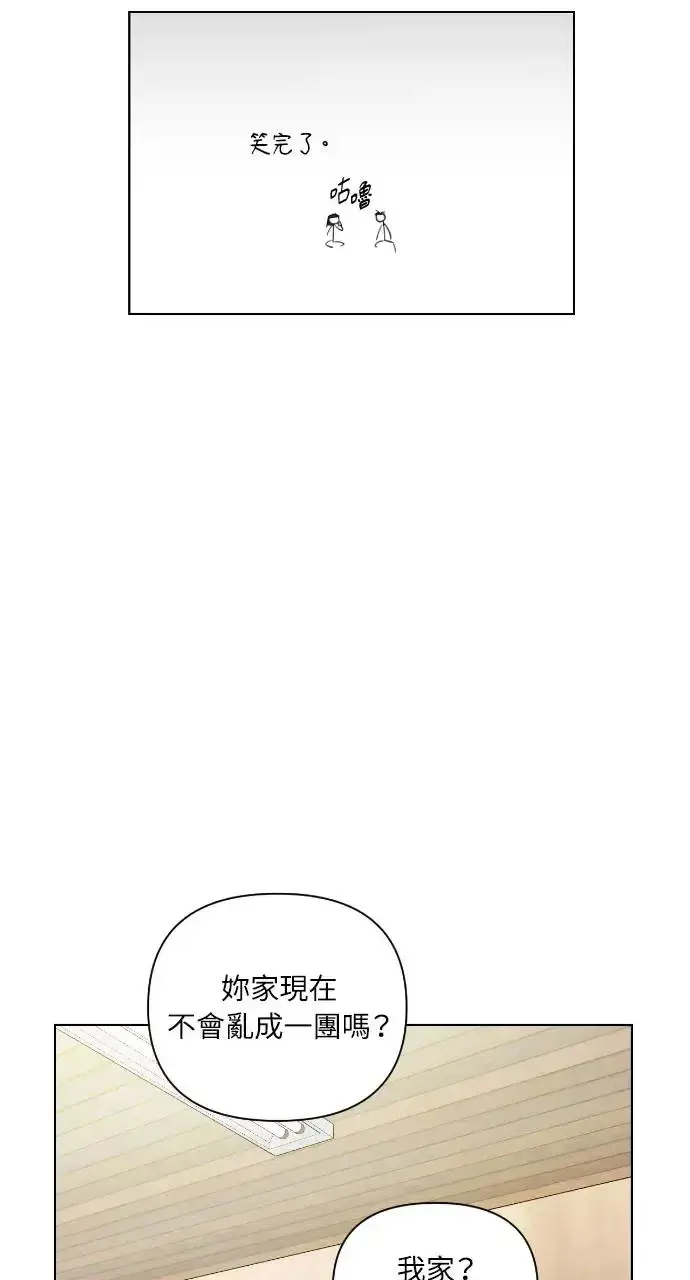 漫画《不过是黎明时分》第6话第20张图