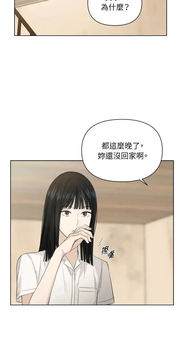 漫画《不过是黎明时分》第6话第21张图