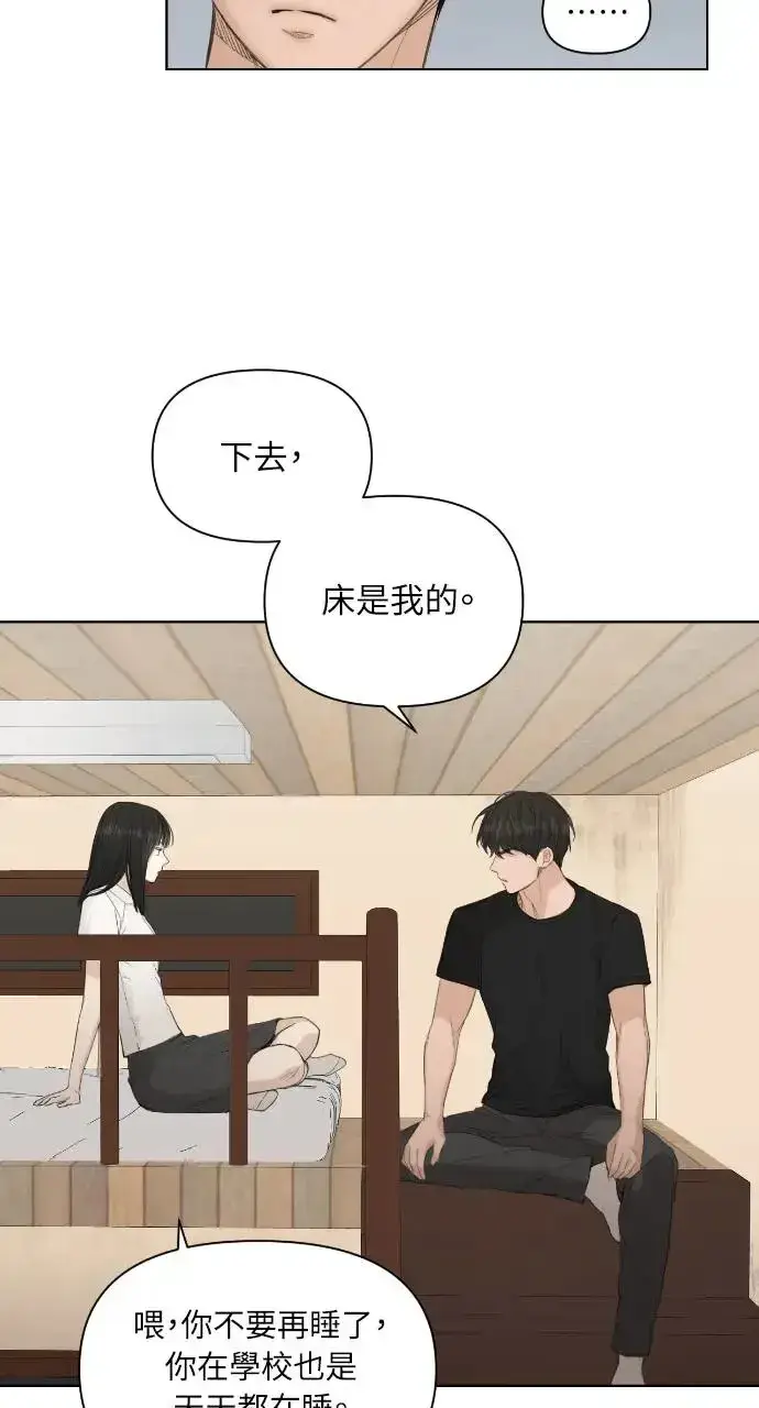 漫画《不过是黎明时分》第6话第24张图
