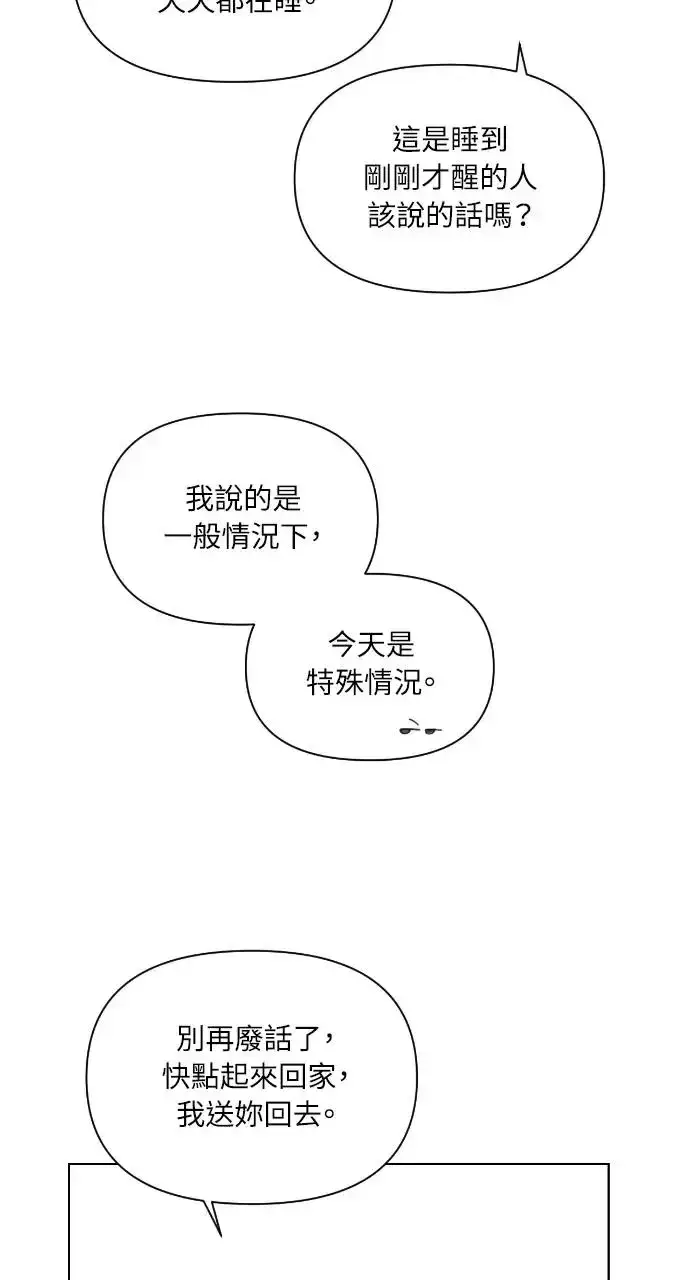 漫画《不过是黎明时分》第6话第25张图