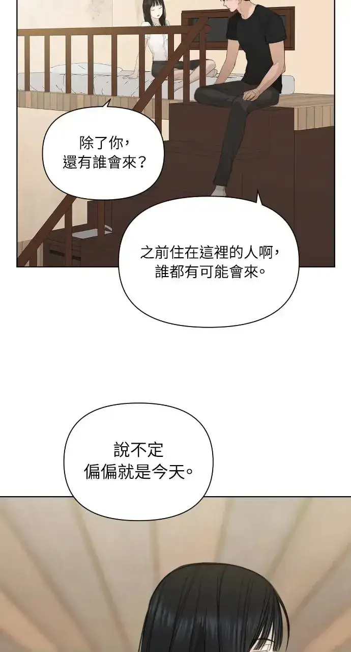 漫画《不过是黎明时分》第6话第27张图