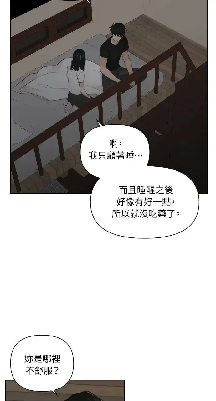 漫画《不过是黎明时分》第6话第4张图