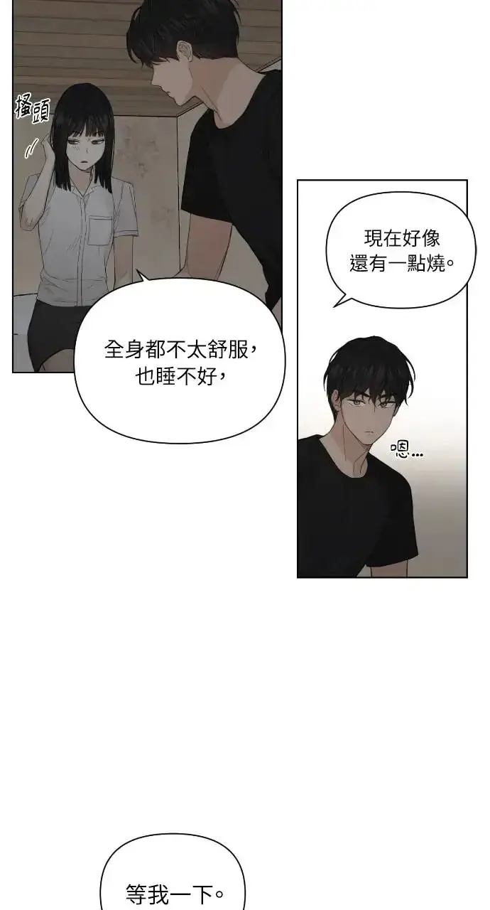 漫画《不过是黎明时分》第6话第5张图