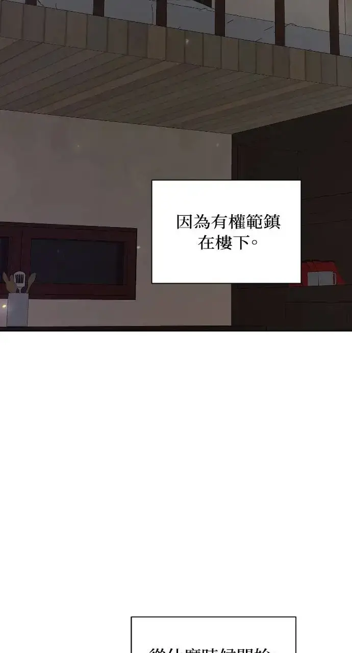 漫画《不过是黎明时分》第6话第51张图