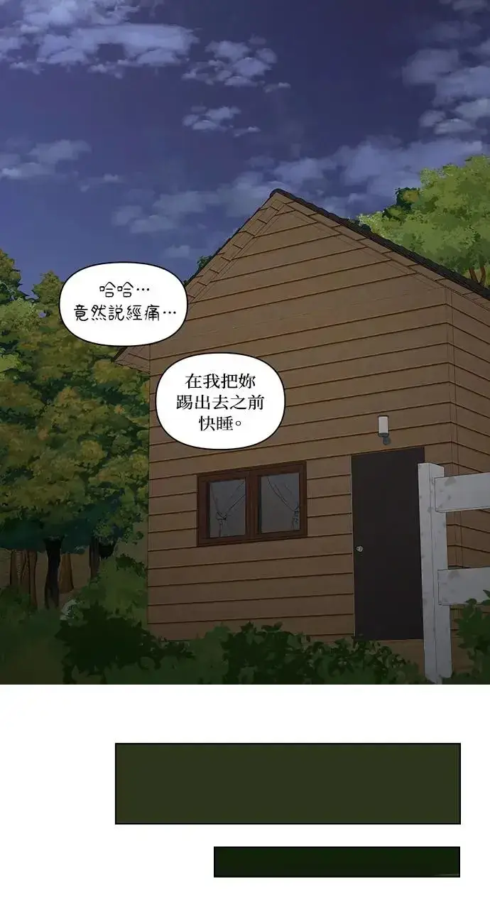 漫画《不过是黎明时分》第6话第57张图