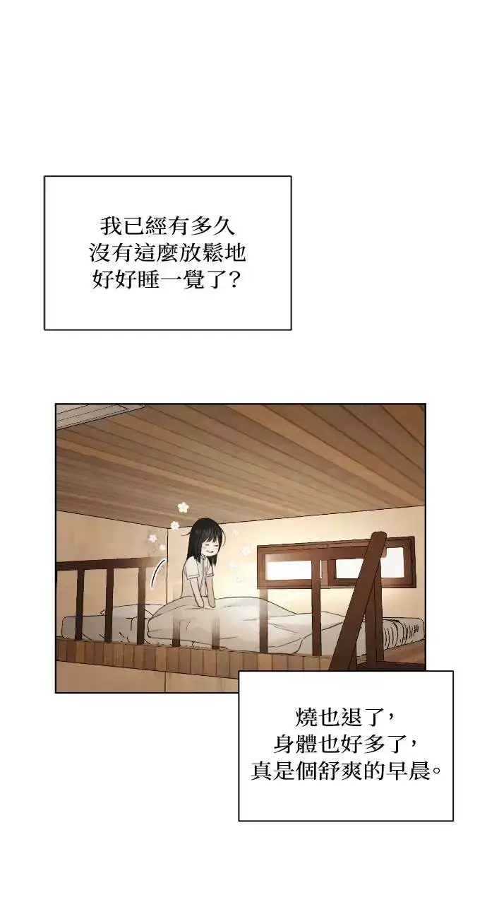漫画《不过是黎明时分》第6话第61张图