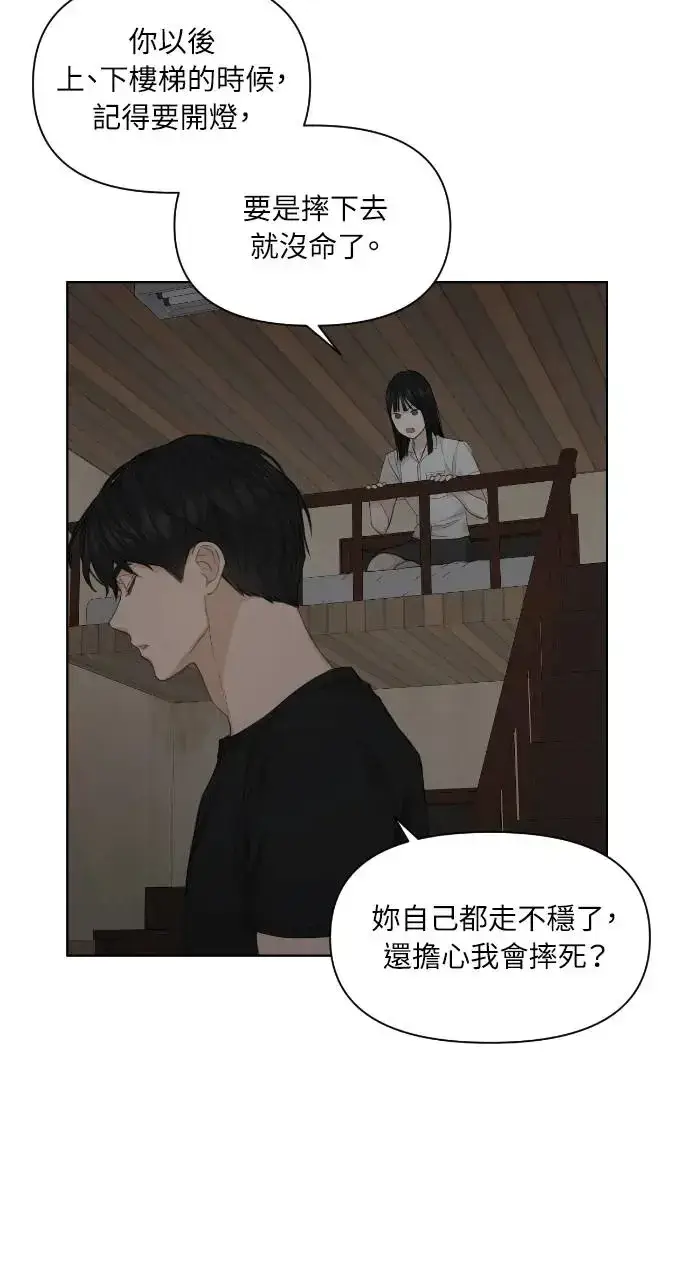 漫画《不过是黎明时分》第6话第8张图