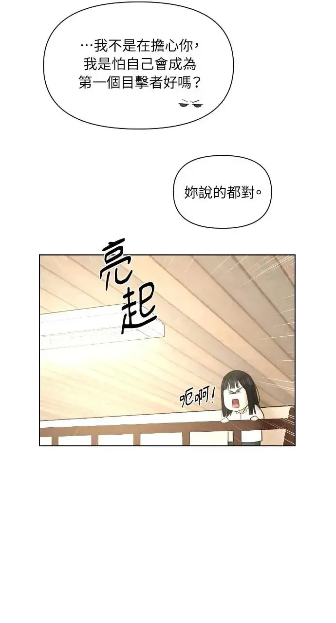漫画《不过是黎明时分》第6话第9张图