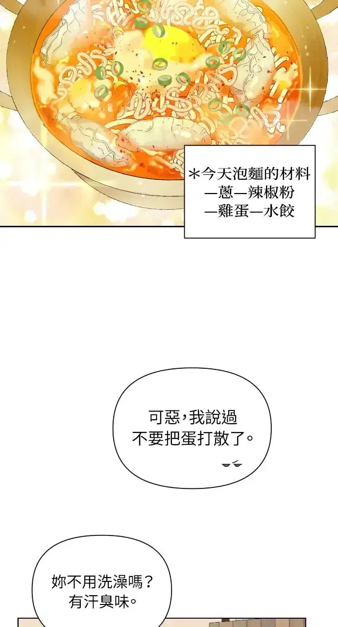 漫画《不过是黎明时分》第7话第11张图