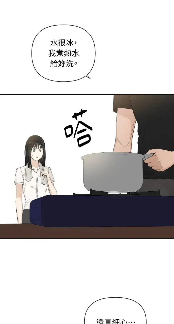 漫画《不过是黎明时分》第7话第26张图