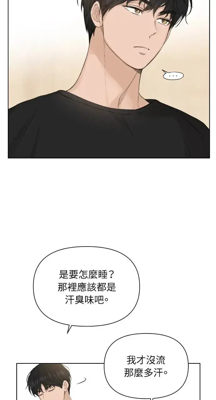 漫画《不过是黎明时分》第7话第28张图