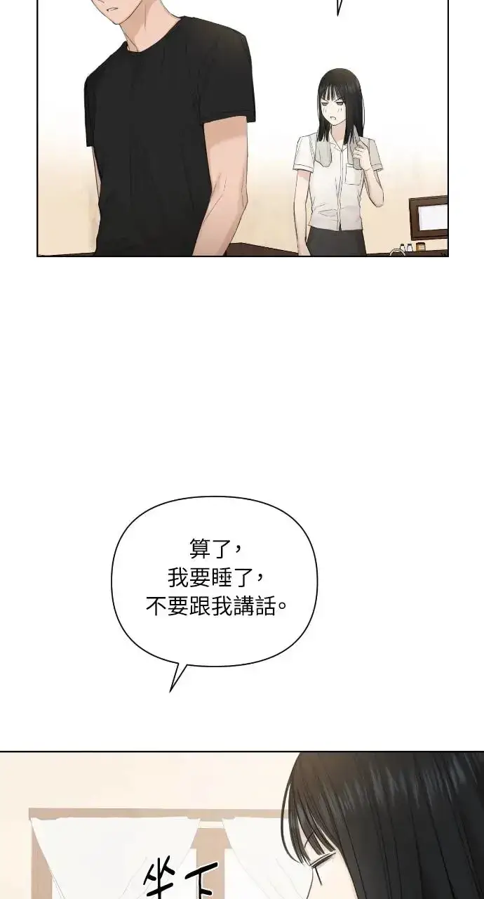 漫画《不过是黎明时分》第7话第29张图