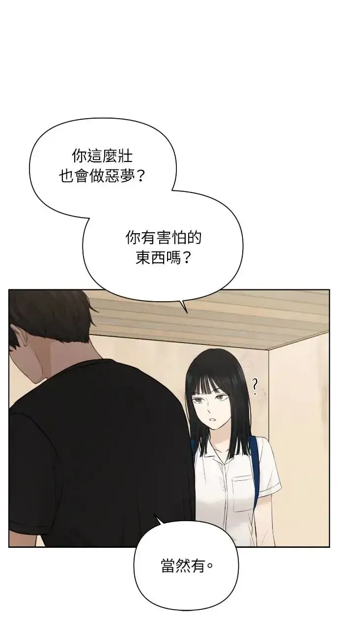 漫画《不过是黎明时分》第10话第11张图