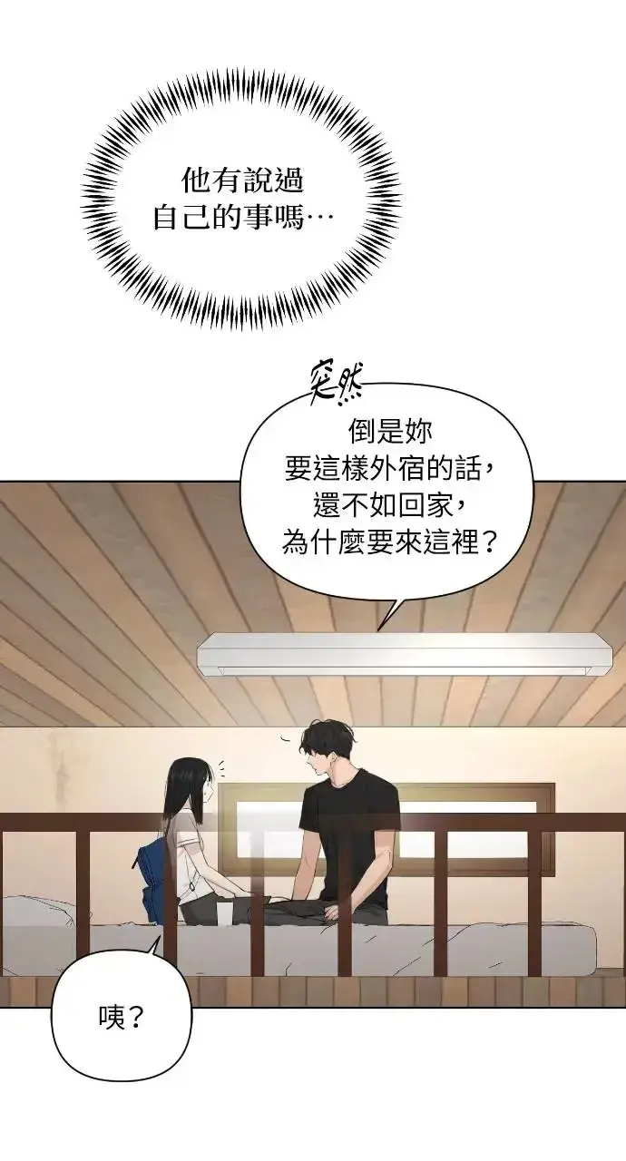 漫画《不过是黎明时分》第10话第14张图